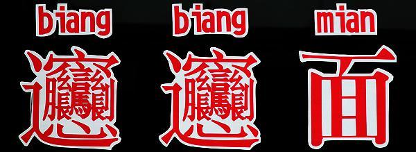 张艺谋谈油泼面,张艺谋闫妮油泼面