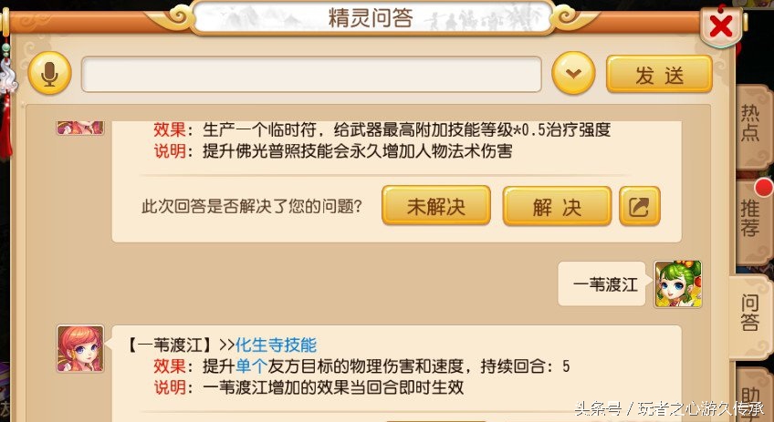 最新梦幻西游手游化生寺怎么加点,梦幻西游手游化生寺技能讲解