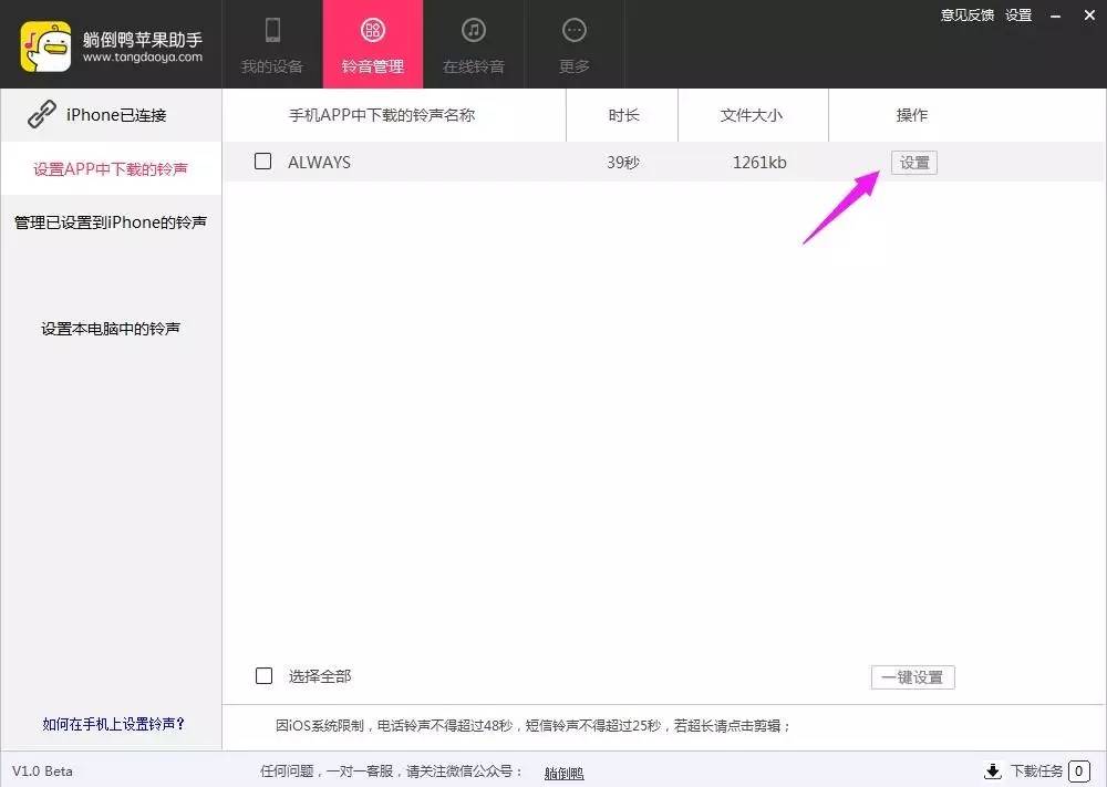 iphone铃声单独设置,iphone铃声渐变设置