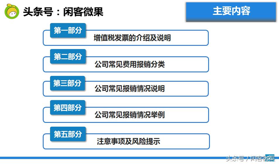 发票知识培训视频,发票培训讲什么内容