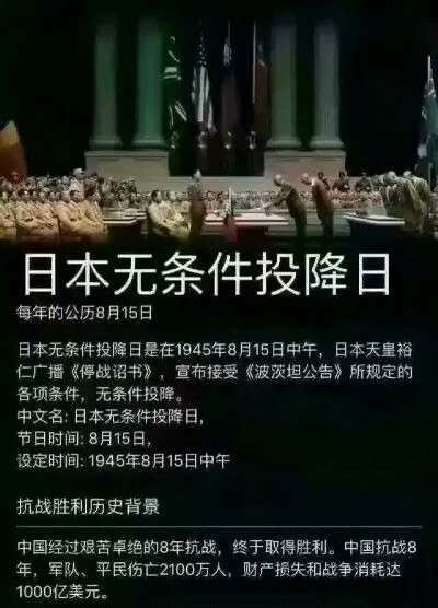 日本投降时中日战况,1987年8月15日日本投降场面