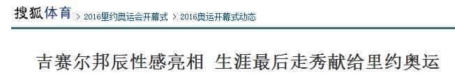 里约奥运会开幕式小李子,小李子里约