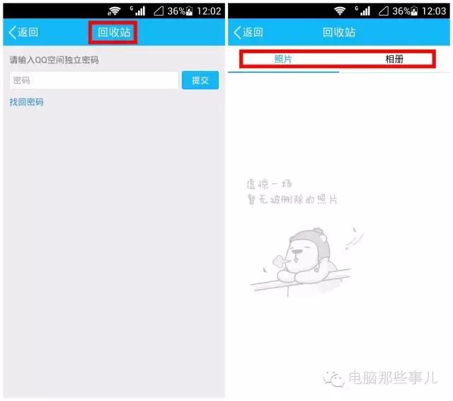 qq相册删除的照片回收站在哪里,qq回收站彻底删除了怎么恢复