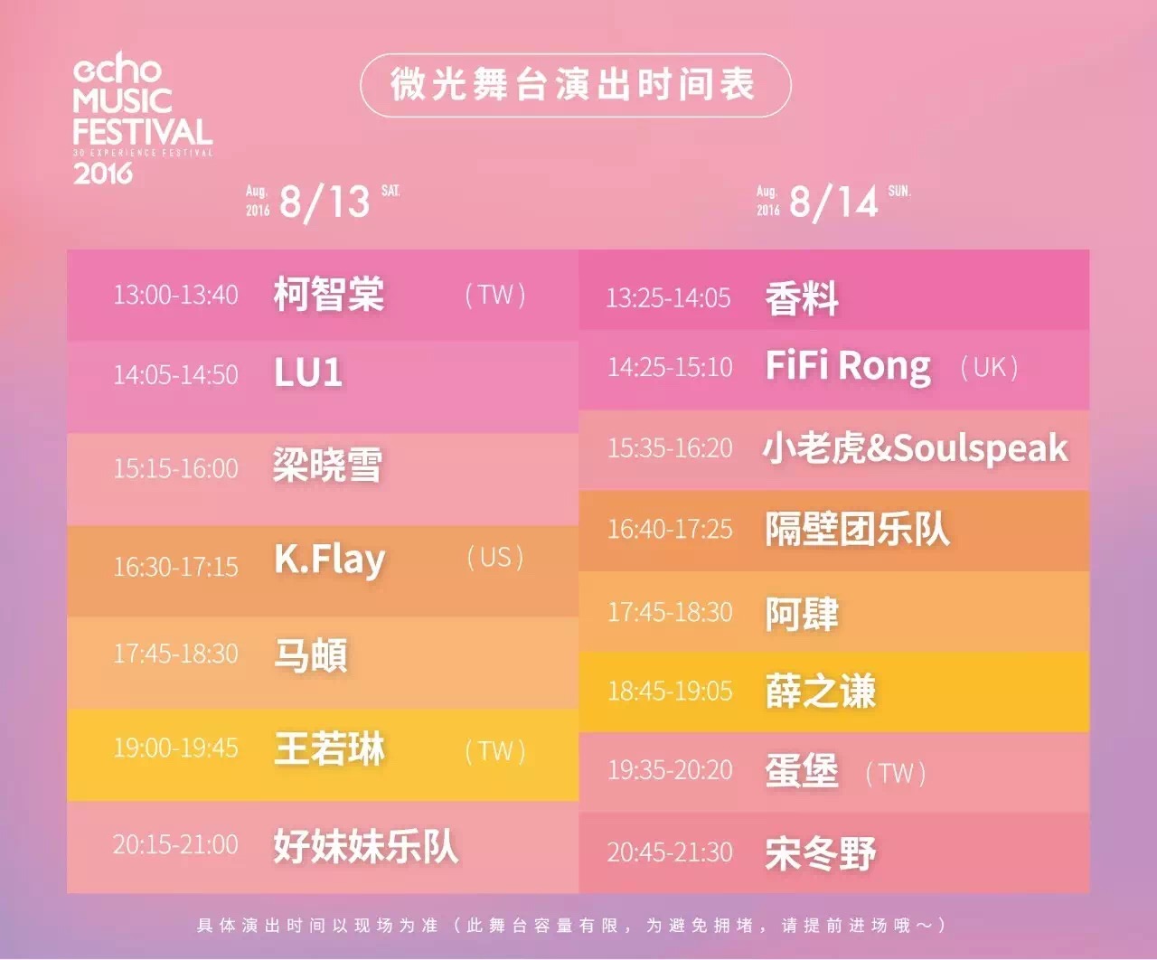 echo回声嘉年华,上海echo回声嘉年华