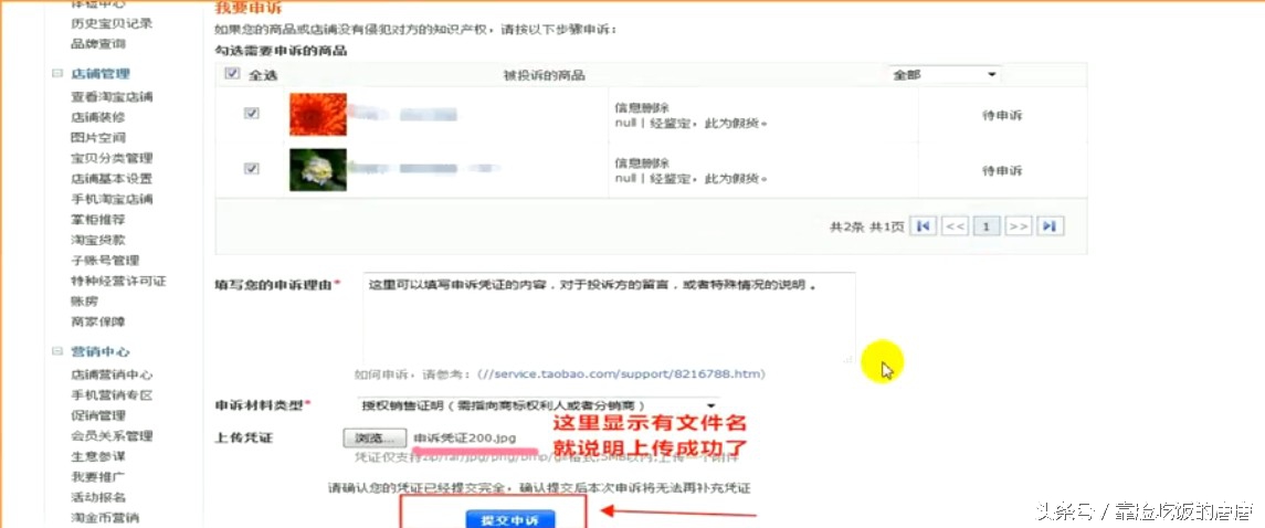 淘宝被投诉知识产权售假怎么申诉,淘宝知识产权侵权申诉