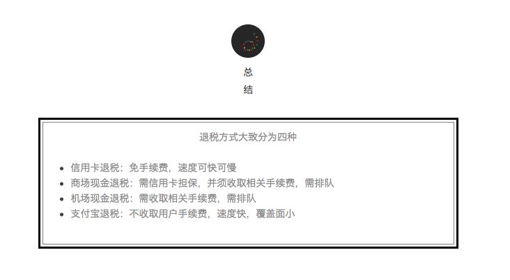 全球避税一览表,两种退税方式怎么选择