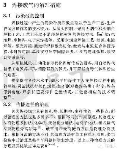 环保废气净化技术,焊接废气处理设备价格