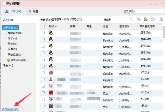 qq好友不见了怎样能找回来,qq好友消失怎么找回来