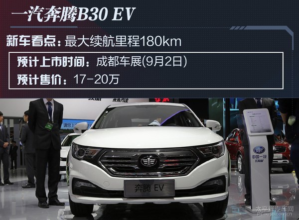 成都车展轿车预览：26款热辣新车抢先看