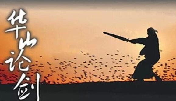 华山论剑主题曲东邪西毒南帝北丐,东邪西毒南帝北丐第二次华山论剑