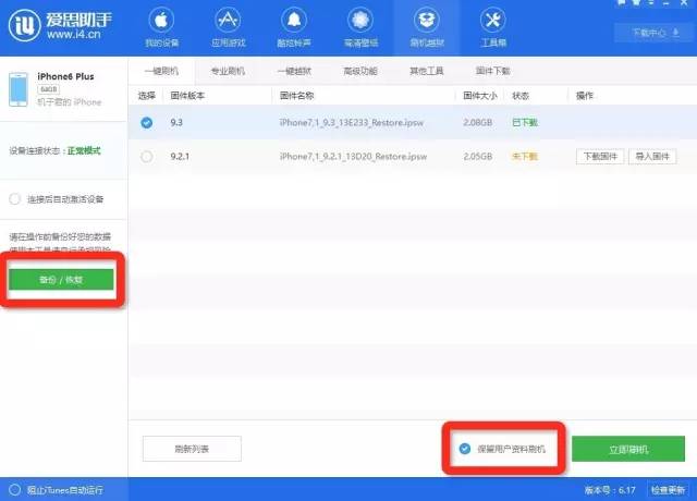 iphone刷机模式怎么进去,iphone刷机教程爱思一键刷机