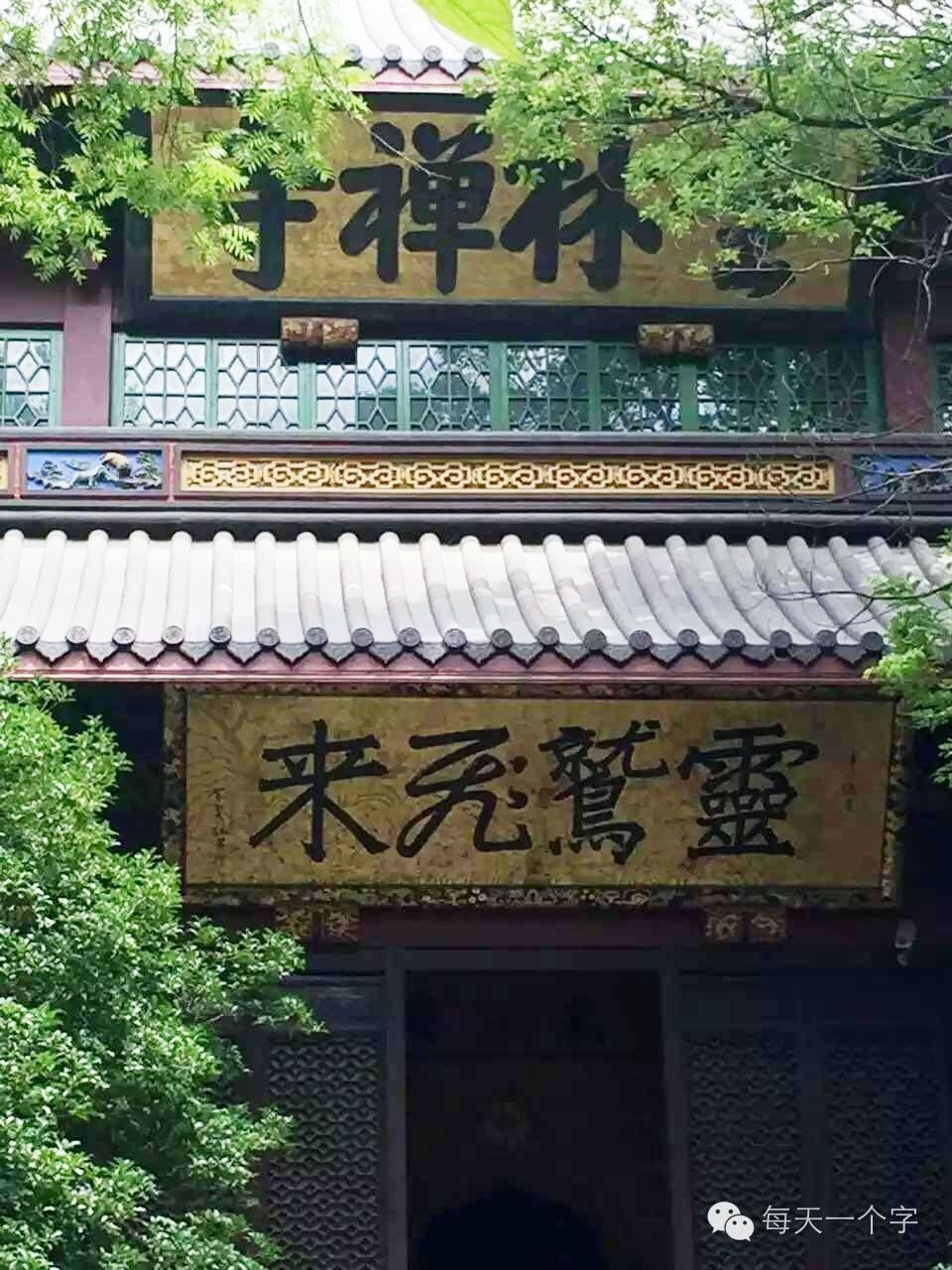 杭州的杭字,杭州的杭字图片