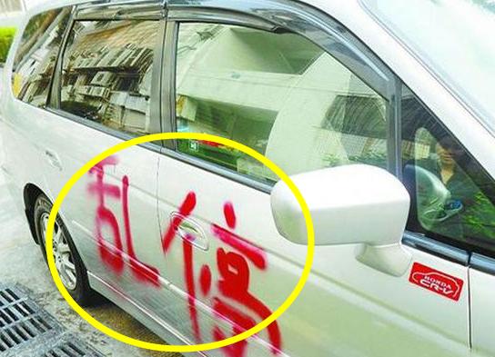 对付乱停车的狠招,对付乱停车者的绝招