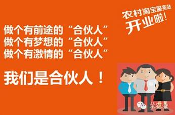 农村淘宝合伙人的申请流程,农村淘宝合伙人是什么