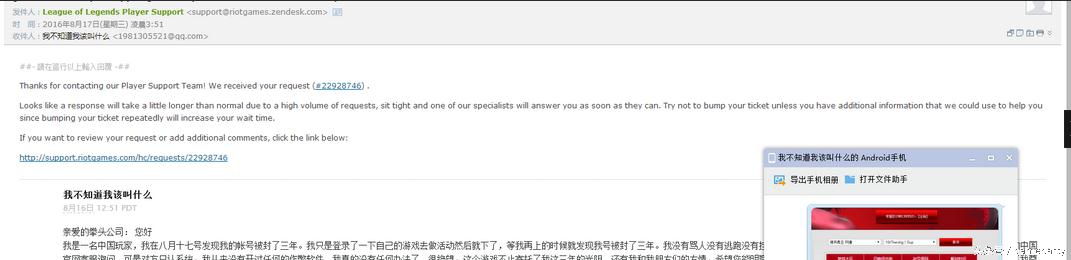 LOL玩家：账号被盗封三年给拳头写信竟然回复了