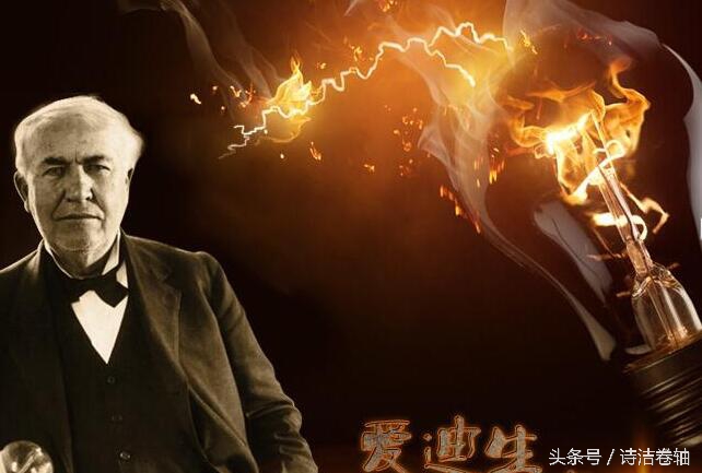 爱迪生的“天方夜谭”与灯泡,你以为很简单吗?