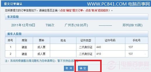 12306怎么在网上买火车票,12306网上买火车票如何订票