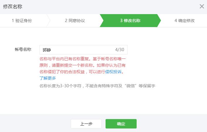 微信公众号可以更名吗,微信公众号原创如何更名