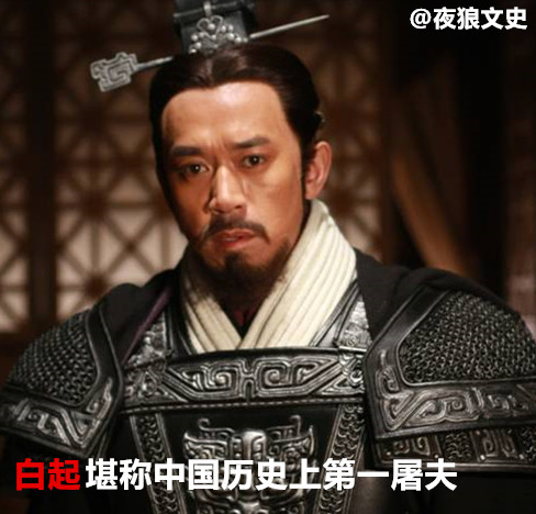 杀俘不祥，历史上的五大屠夫前四位均应验此话，唯独最后一位例外