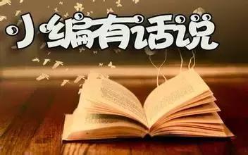 关于丧事怎么办？小编有话说
