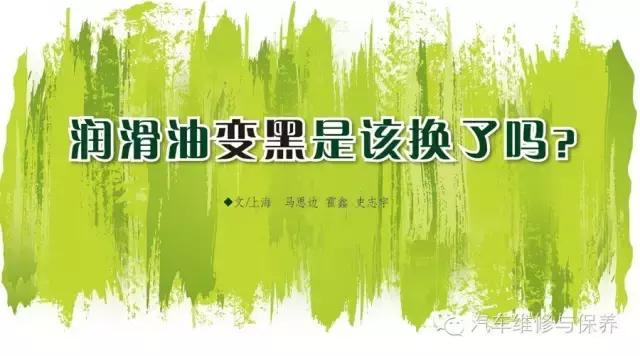 润滑油变黑了还能换吗,润滑油变黑的原因不包括