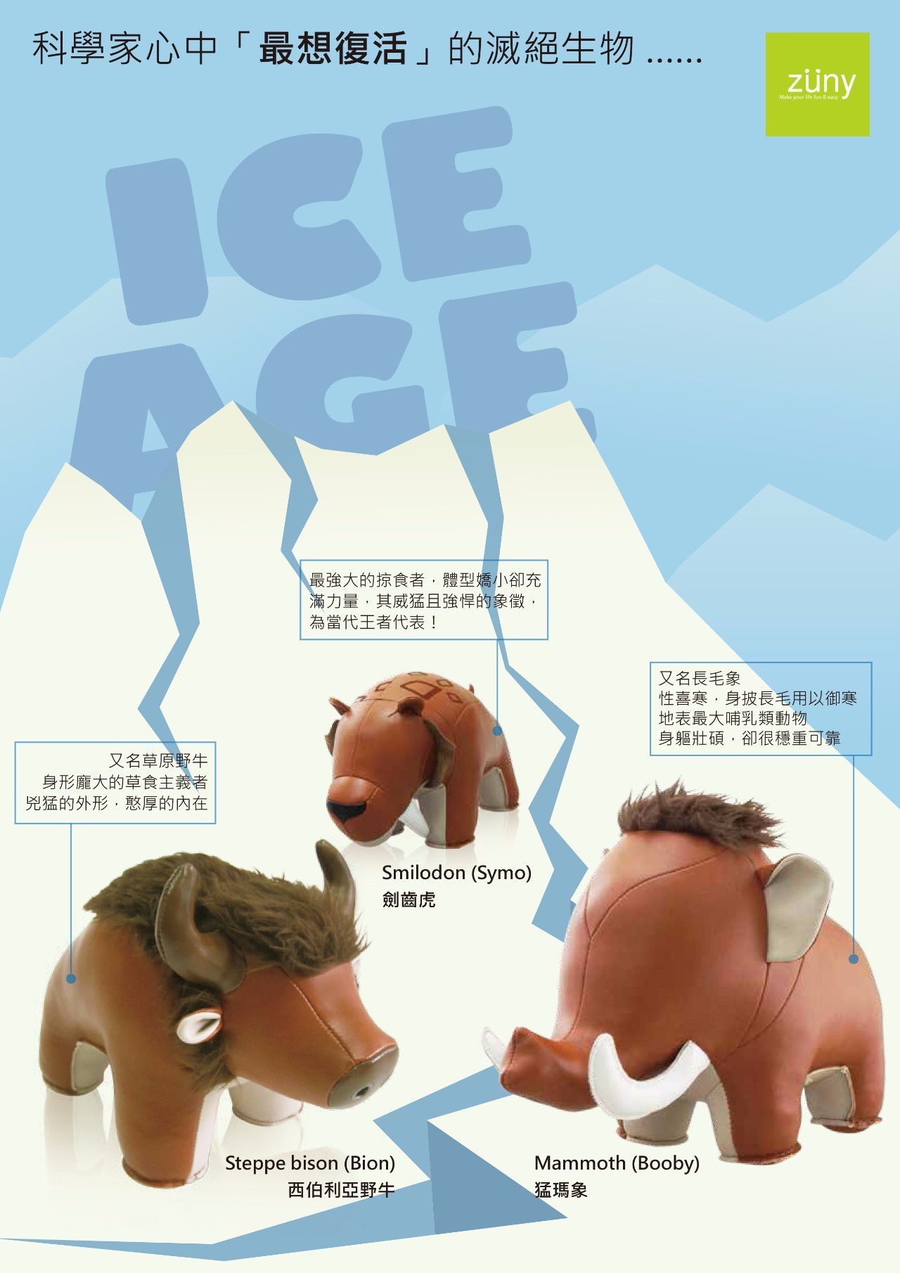 冰川时期动物再现,冰川时代重现