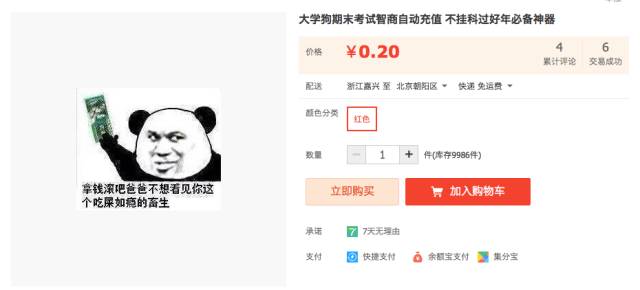 每周一“爆”｜考前祈祷、考后安慰，看淘宝上那些奇葩防挂科神器