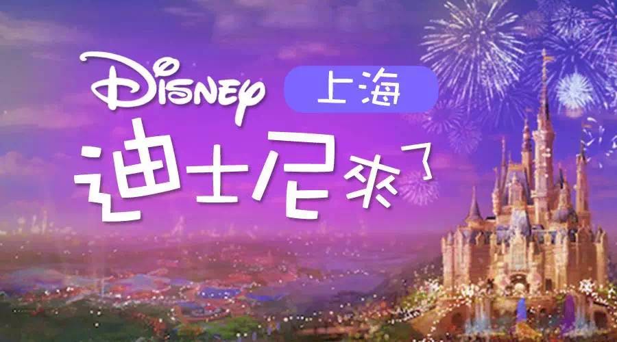 上海迪士尼夏季值得去吗,上海迪士尼冬日新巡游路线图