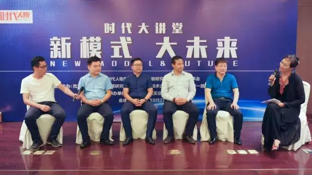 一场全民直播的“新模式、大未来”高峰论坛圆满落幕