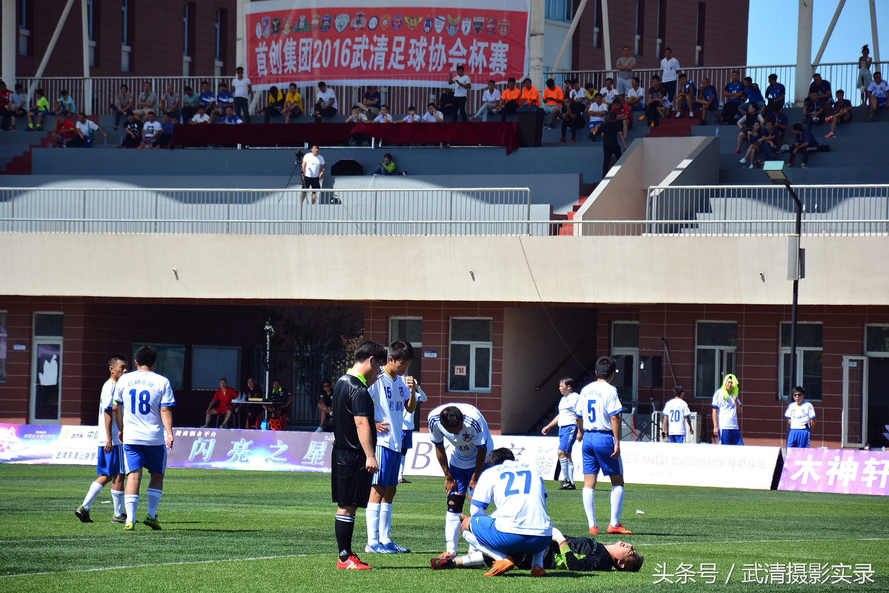 首创集团2016武清足协杯,2016武清足球超级联赛