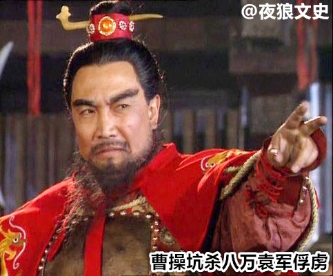 杀俘不祥，历史上的五大屠夫前四位均应验此话，唯独最后一位例外