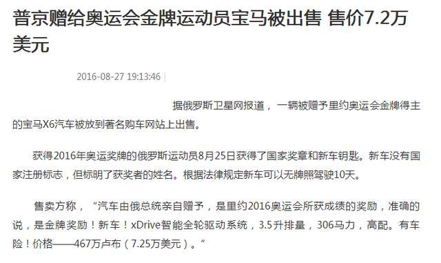 普京送沙特的鹰多少钱,普京送中东宝贝视频