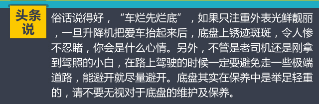 汽车底盘如何才会坏,烂底汽车怎么保护底盘