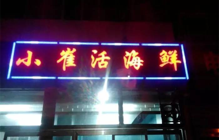 开海海鲜哪家好吃,开海海鲜值得推荐