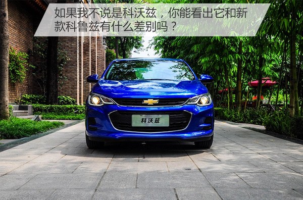 试驾新款雪佛兰科沃兹,试驾雪佛兰科沃兹新款