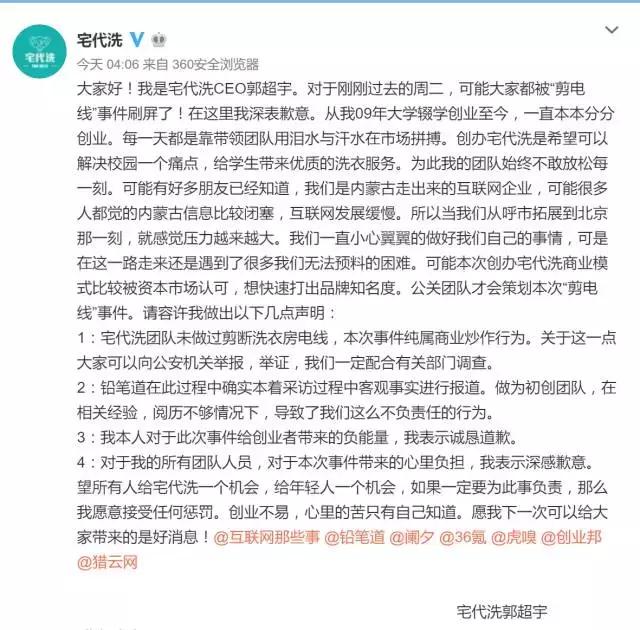 资深媒体人如何看“宅代洗”事件与“铅笔道”的不专业?