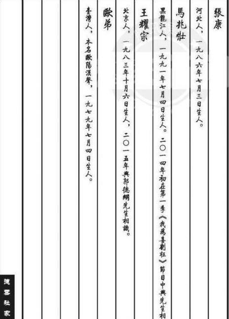 欧弟入德云社家谱叫什么,欧弟入德云社家谱真假