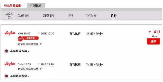 曼谷最便宜的飞机票,半夜到曼谷机场酒店怎么订