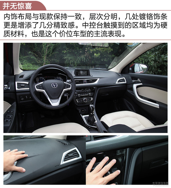 悦翔v7试驾1.6l手动,试驾长安悦翔v7