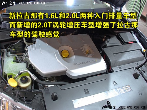 法式的浪漫详细图解雷诺拉古那