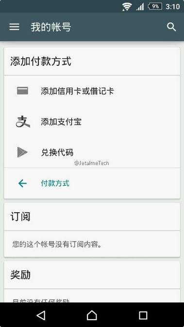 谷歌应用商店可以用支付宝吗,谷歌商店下载未关联