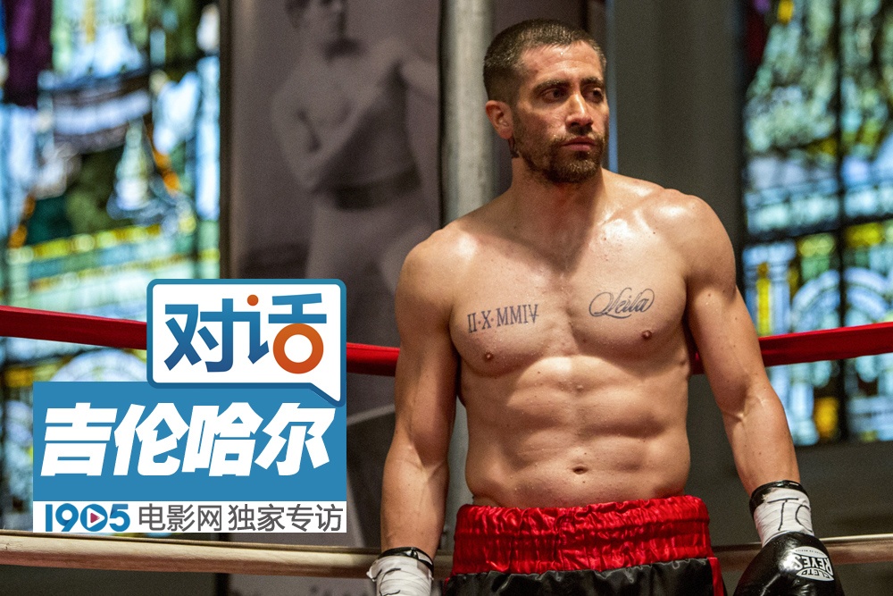 吉伦哈尔的《铁拳》炼成记：疯狂健身习惯挨打