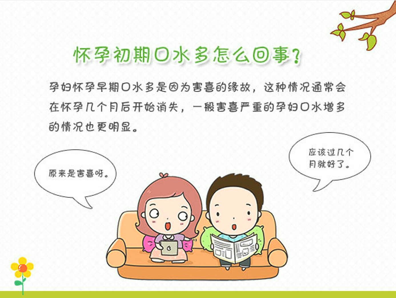 孕妇睡觉口水特别多怎么办,孕妇一直冒口水怎么回事