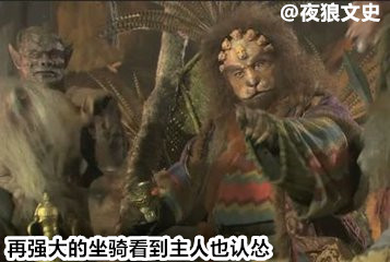 西游神话最强坐骑,西游坐骑里面哪个坐骑最厉害