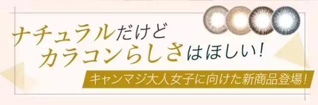 日本美瞳牌子推荐,适合大眼妹子戴的美瞳日本牌子的