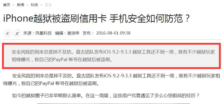 iphone越狱和刷机区别,现在iphone还需要越狱吗