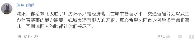 国足在沈阳有没有输过,国足在沈阳11场正式比赛9胜1平1负