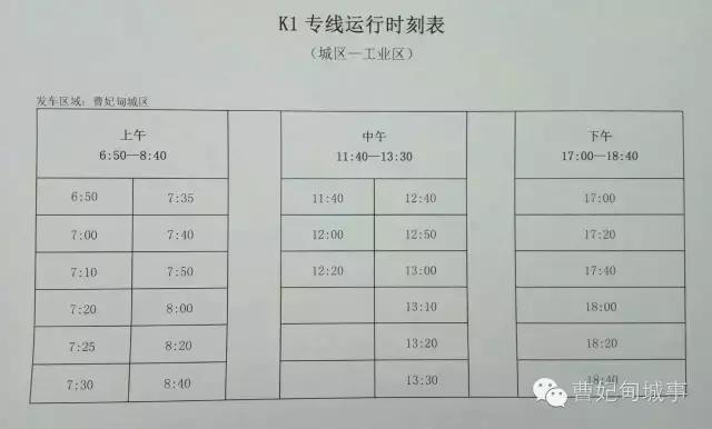 曹妃甸城区到大学城！K2公交快线今天正式开通！
