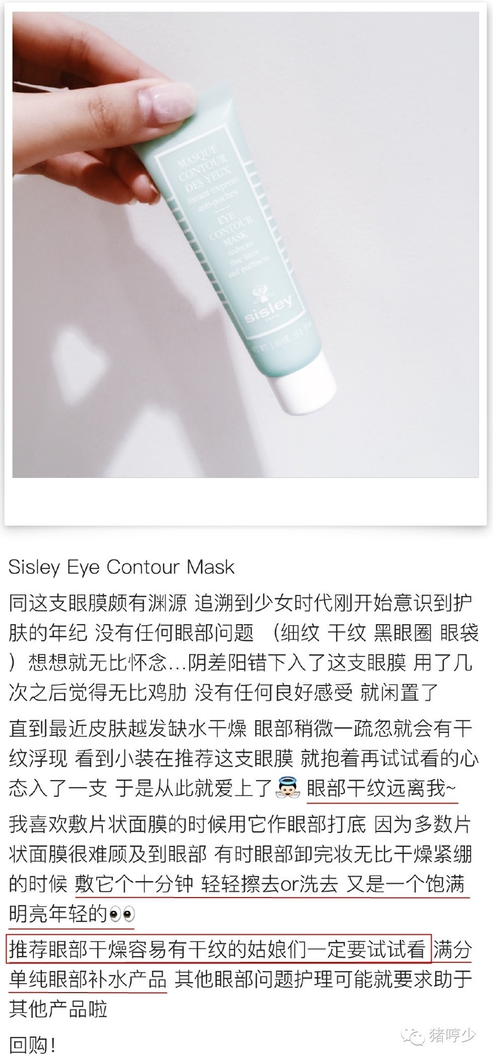 眼周护理珍萃眼膜,眼周保养护肤品