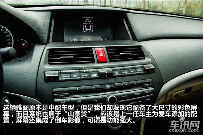 雅阁汽车原车漆和新做漆辨别,二手雅阁车怎么鉴定是否调表